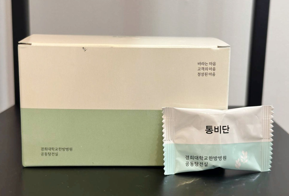 경희대학교한방병원 공동탕전실의 통비단 제품 상자와 개별 포장된 통비단 캔디가 놓여 있다.