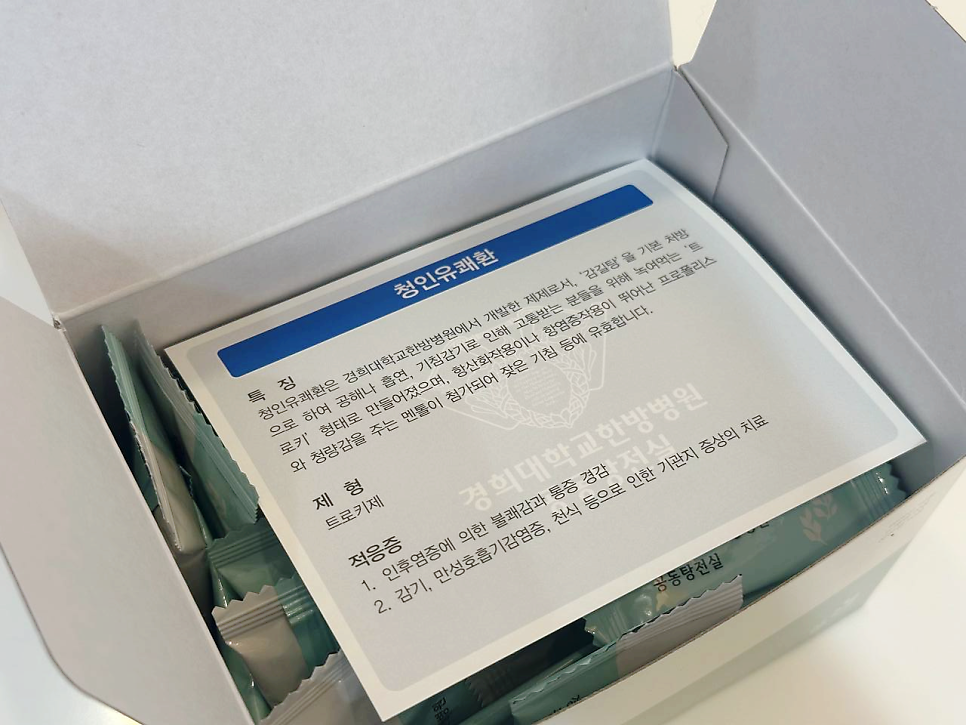하얀색 상자 안에 청인유쾌환 제품 설명서와 개별 포장된 제품들이 담겨 있다.
