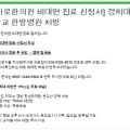 바로한의원 비대면 진료 신청서와 경희대 한방병원 처방 관련 안내문