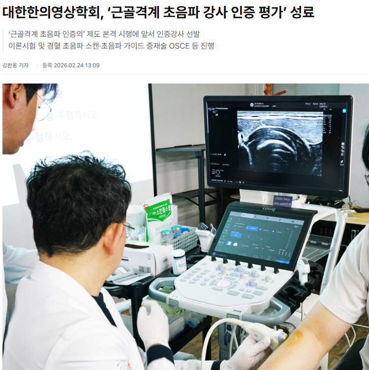 한의사가 다른 사람의 팔에 초음파 기기를 대고 검사하는 모습과 초음파 화면이 보이는 사진.