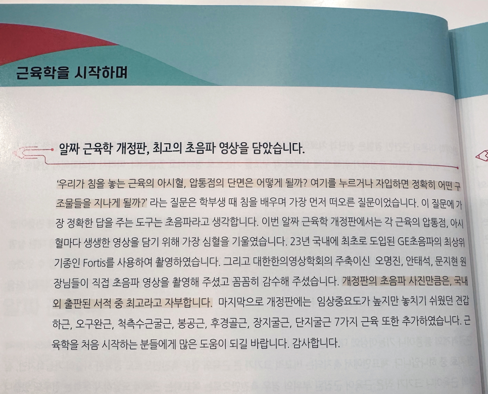 '근육학을 시작하며'라는 제목과 '알짜 근육학 개정판' 출판 안내 글이 인쇄된 책 페이지 사진입니다.