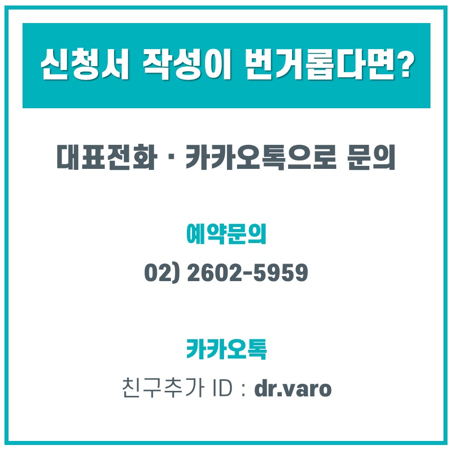 신청서 작성 불편 시 전화 및 카카오톡으로 문의할 수 있는 연락처 정보가 담긴 안내 이미지