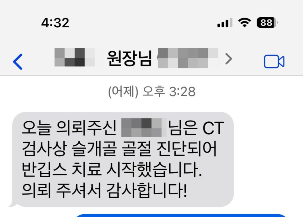 모바일 메시지 화면으로, CT 검사 결과 슬개골 골절 진단 후 반깁스 치료를 시작했다는 내용이 담겨 있다.