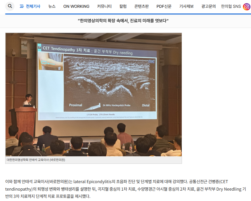 강사가 청중 앞에서 팔의 초음파 영상과 건병증 치료법이 보이는 화면을 배경으로 발표하고 있다.