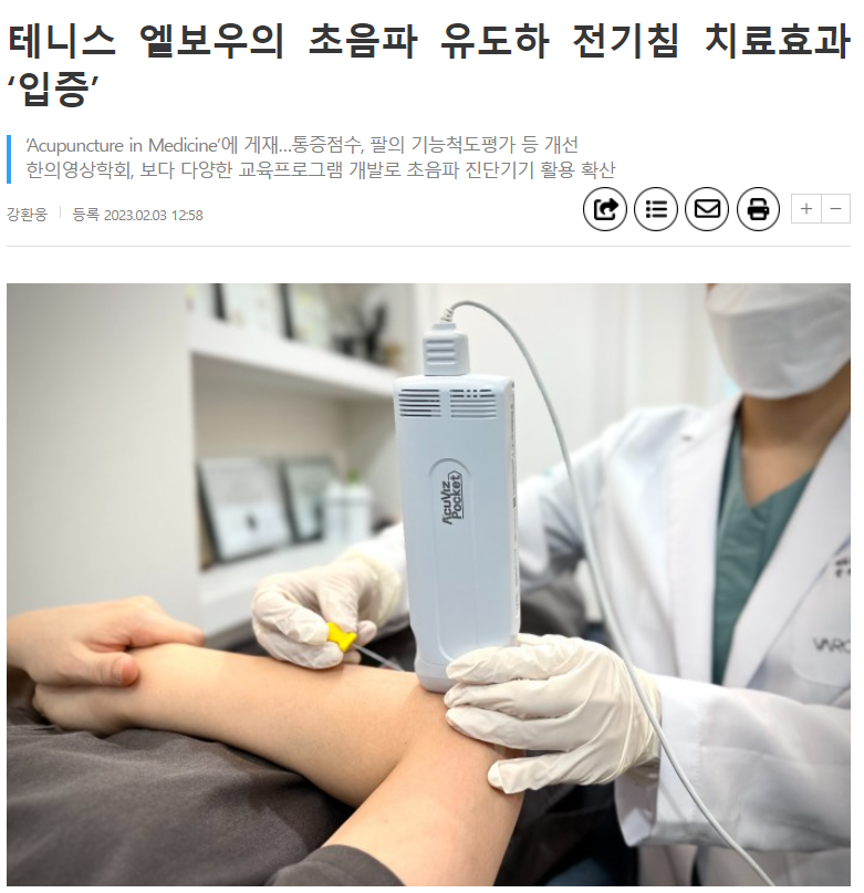 의료진이 환자의 팔에 초음파 유도 전기침 시술을 하고 있다.
