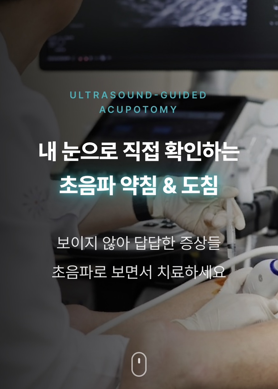 바로한의원 공식 홈페이지 OPEN [초음파 약침 & 도침 한의원]