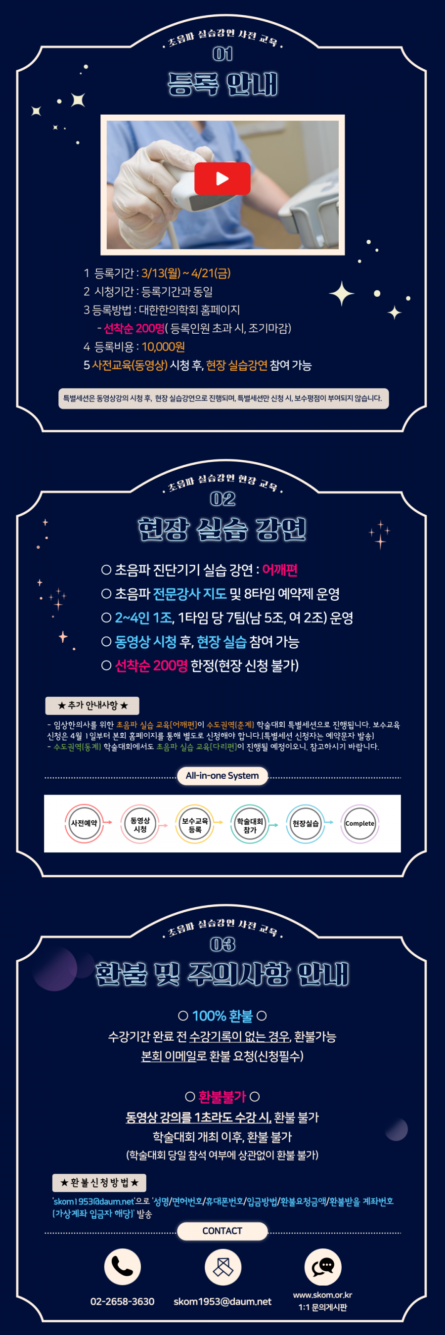 장갑을 낀 손이 사람의 팔 또는 다리 위에 초음파 탐촉자를 대고 있다. 빨간색 재생 버튼 아이콘이 이미지 위에 겹쳐져 있다 — 초음파 유도하 약침 시술 | 서울 바로한의원