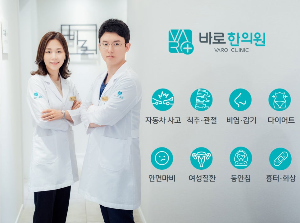 두 명의 한의사가 흰색 가운을 입고 팔짱을 낀 채 서 있으며, 옆에는 한의원 로고와 진료 과목 아이콘들이 나열되어 있습니다.