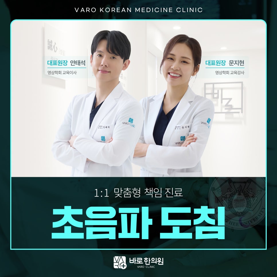 바로한의원 대표원장 남녀 한의사 두 명이 흰색 가운을 입고 팔짱을 낀 채 서서 웃고 있는 모습.