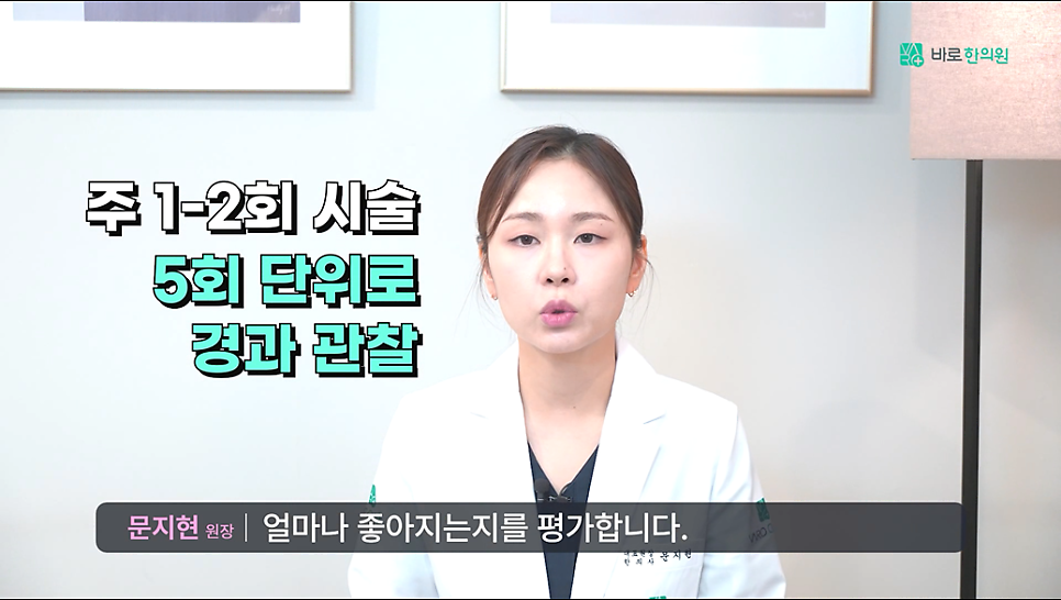 흰색 의사 가운을 입은 여성이 화면에 나타나 말하고 있으며, 주 1-2회 시술과 5회 단위 경과 관찰에 대한 정보가 텍스트로 표시되어 있다.