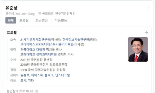 유준상 씨의 소속, 학력, 수상, 경력 정보와 얼굴 사진이 포함된 웹 프로필 화면.