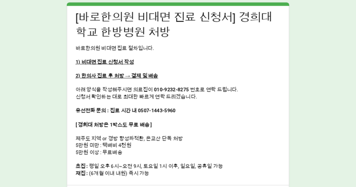 통비단 비대면 처방 온라인 구입 안내