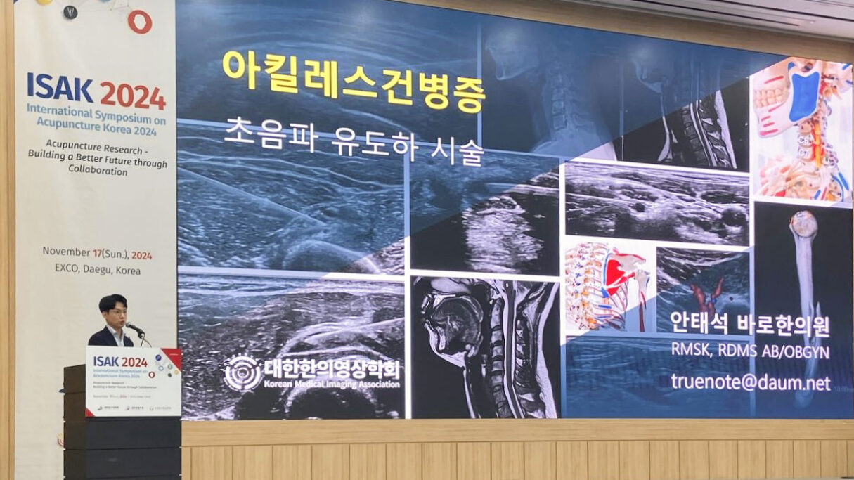 ISAK 국제학술대회 초청강연
